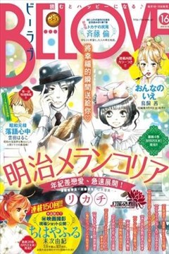 明治恋爱忧郁谭漫画在线 Rikachi 漫画db