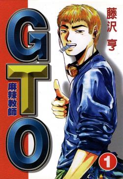 麻辣教师GTO的封面图