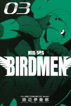 BIRDMEN~鸟男~的封面图