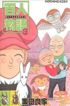 业田良家漫画家 漫画db