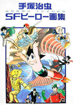 手冢治虫原画集的封面图