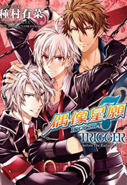 Idolish7 偶像星愿 Trigger Before The Radiant Glory 漫画在线 种村有菜 漫画db