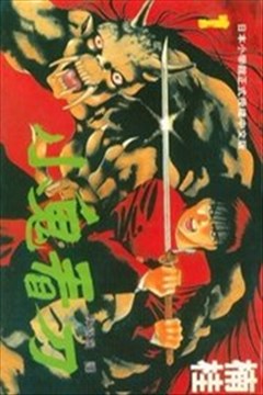 楠桂漫画家 漫画db