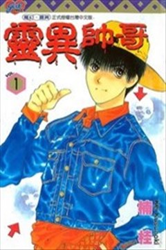 灵异帅哥漫画在线 楠桂 漫画db