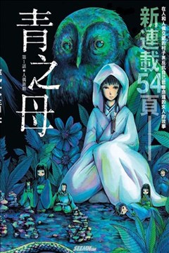 青之母漫画在线 茂木清香 漫画db