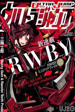 Rwby漫画在线 三轮士郎 漫画db