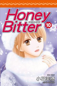 苦涩的甜蜜Honey Bitter的封面图
