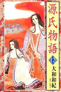 源氏物语漫画在线 大和和纪 漫画db