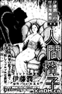 伊藤润二怪奇漫画馆漫画在线 伊藤润二 漫画db