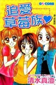 清水真澄漫画家 漫画db