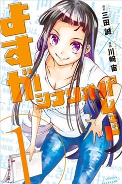 三田诚漫画家 漫画db