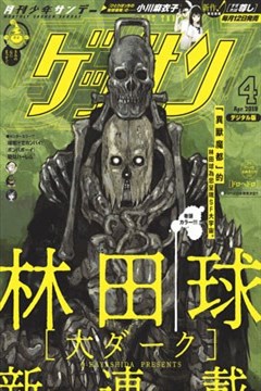 大黑暗（大ダ—ク）的封面图