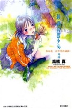 高桥真漫画家 漫画db