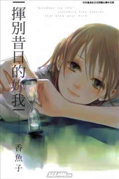 香鱼子漫画家 漫画db