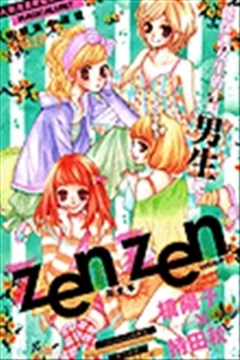 ZENZEN（ZENZEN）的封面图