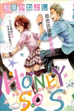 Honey So Sweet漫画在线 和泉兼好 漫画db