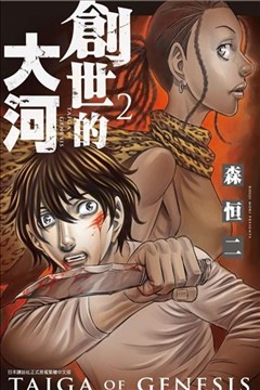 森恒二漫画家 漫画db