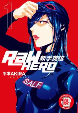 RaW HERO 新手英雄封面